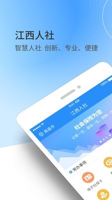江西人社app人脸识别