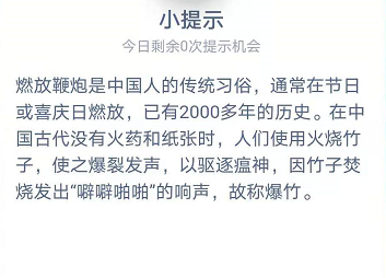 古诗有云“爆竹声中一岁除”,火药被发明前,人们怎么放"爆竹”