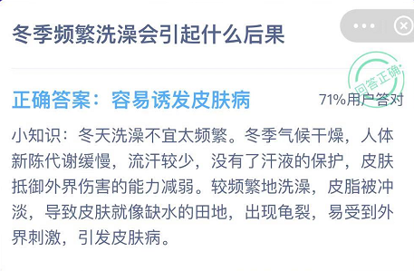 冬季频繁洗澡会引起什么后果