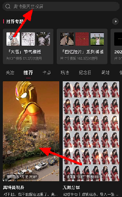 抖音奥特曼来接我了怎么拍