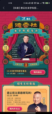 抖音德云社挂件怎么获得