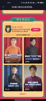抖音德云社挂件怎么获得