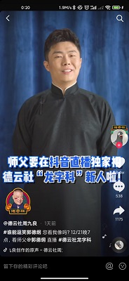 抖音德云社挂件怎么获得