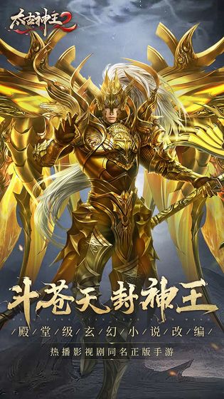 太古神王2福利版