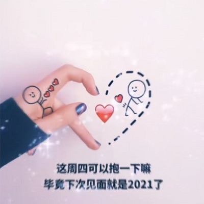 抖音这周四可以抱一下吗是什么梗