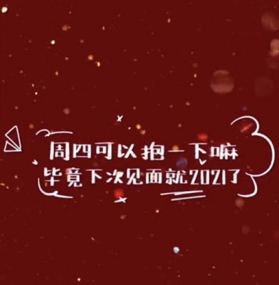 抖音这周四可以抱一下吗是什么梗