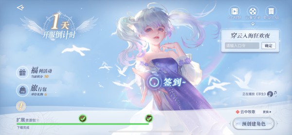 天谕手游直播口令