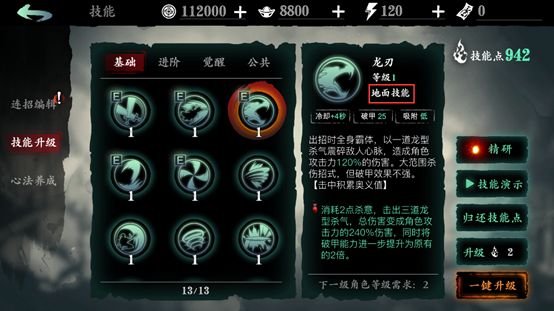 影之刃3新手技能攻略