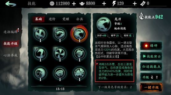影之刃3新手技能攻略