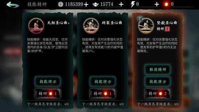 影之刃3辅助流圣音技能精修推荐