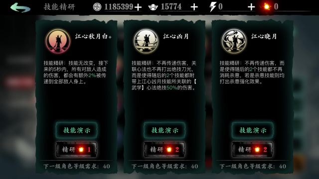 影之刃3辅助流圣音技能精修推荐