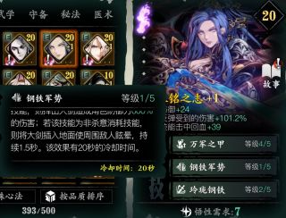 影之刃3辅助流圣音心法推荐