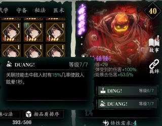 影之刃3辅助流圣音心法推荐