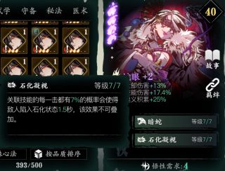 影之刃3辅助流圣音心法推荐