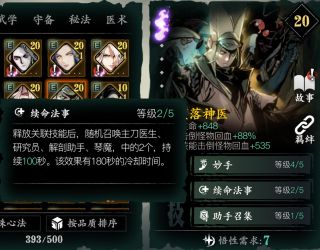影之刃3辅助流圣音心法推荐