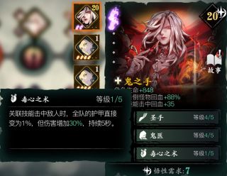 影之刃3辅助流圣音心法推荐
