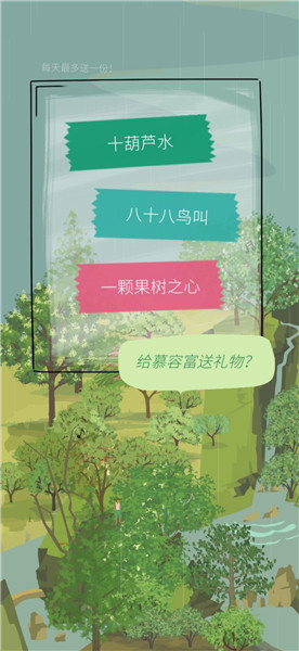 老农种树如何给慕容富送礼物