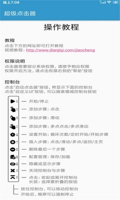 超级点击器v3.8.0