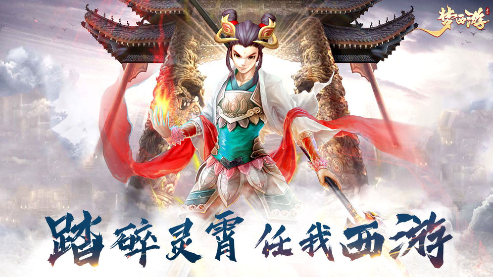 梦西游小游戏