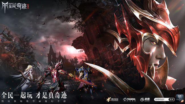 全民奇迹2搬砖攻略