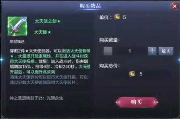 全民奇迹2大天使武器怎么获得方法