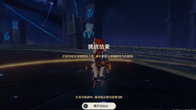原神深渊12层怎么打