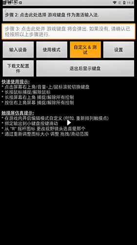 虚拟游戏键盘中文版