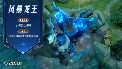 王者荣耀风暴龙王调整 同时继承原暴君和主宰能力