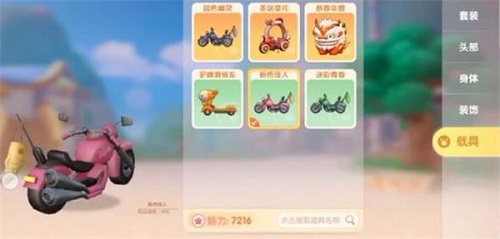 摩尔庄园载具在哪买