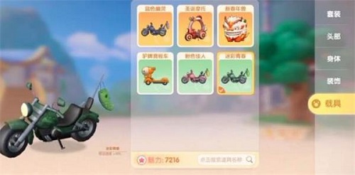 摩尔庄园载具在哪买