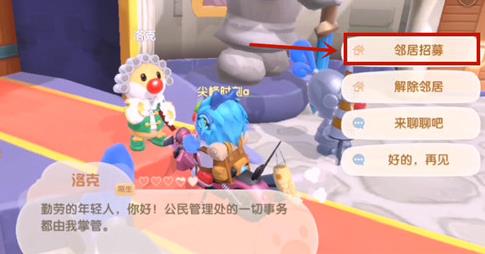 摩尔庄园手游邻居怎么申请