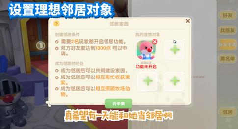 摩尔庄园手游邻居怎么申请
