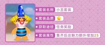 摩尔庄园小丑套装怎样获取