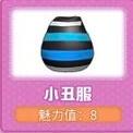 摩尔庄园小丑套装怎样获取