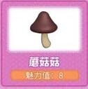 摩尔庄园蘑菇鱼套装怎么获得