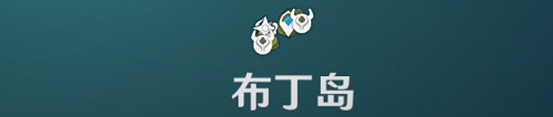 原神海螺在哪