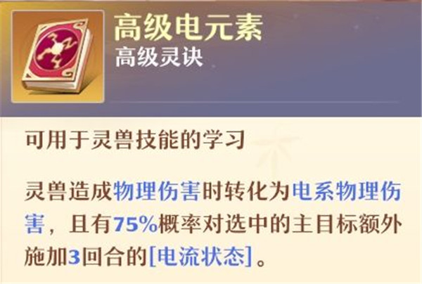 梦幻新诛仙元素反应解析