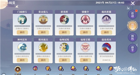梦幻新诛仙怎么快速升级