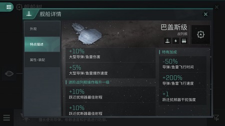 《EVE星战前夜：无烬星河》十大势力舰船的优势(一)