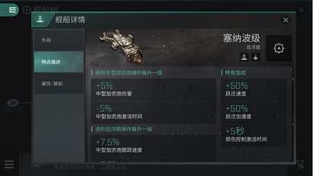《EVE星战前夜：无烬星河》十大势力舰船的优势(二)