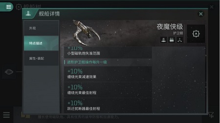 《EVE星战前夜：无烬星河》十大势力舰船的优势(二)