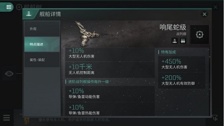 《EVE星战前夜：无烬星河》十大势力舰船的优势(二)