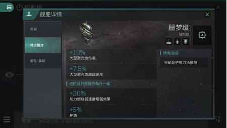 《EVE星战前夜：无烬星河》十大势力舰船的优势(二)
