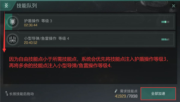 《EVE星战前夜：无烬星河》怎么使用自由技能点