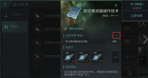 《EVE星战前夜：无烬星河》怎么使用自由技能点