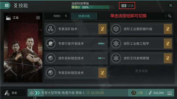 《EVE星战前夜：无烬星河》怎么使用自由技能点