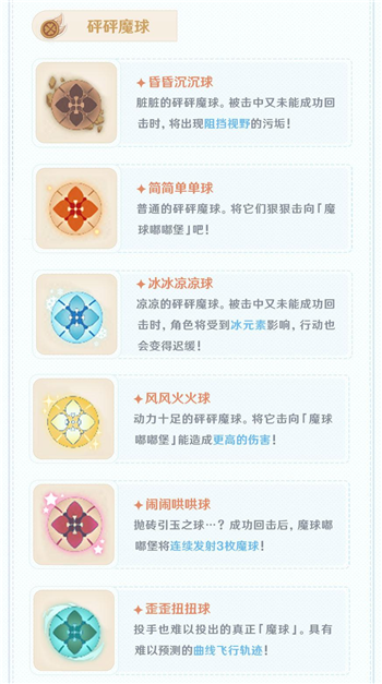 原神砰砰魔球总动员活动玩法攻略