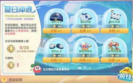 摩尔庄园夏日币怎么获得