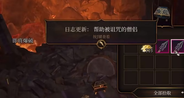 博德之门3帮助被诅咒的僧侣任务怎么完成