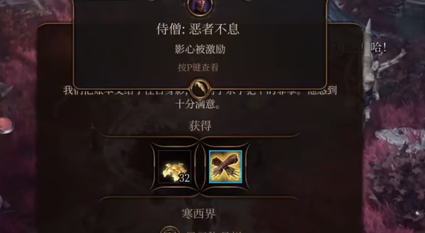 博德之门3惩罚邪恶任务攻略